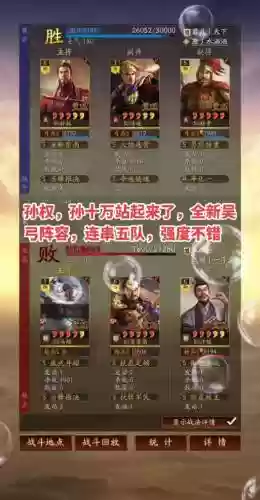 吴王怎么搭配阵容插图