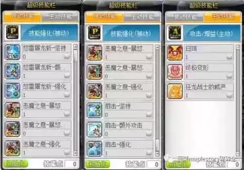 冒险岛250级骑士技能