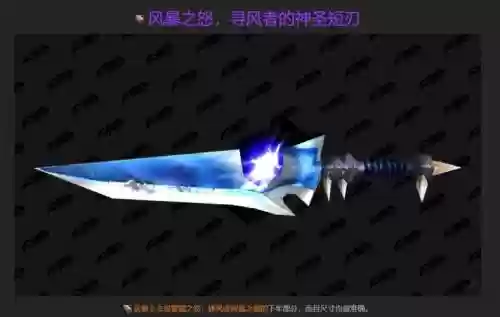 魔兽争霸追忆之风武器插图1