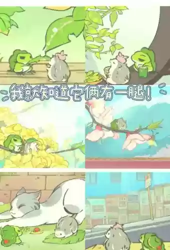 旅行青蛙中国攻略朋友插图