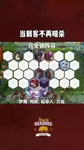 暗杀阵容对战