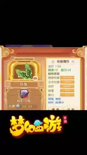 梦幻西游160乌金插图