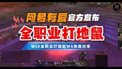 网易有爱技能红色闪烁插图