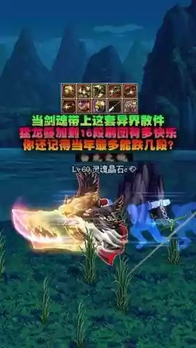剑魂猛龙12连装备