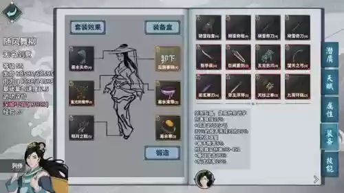 汉家江湖天武军装备插图