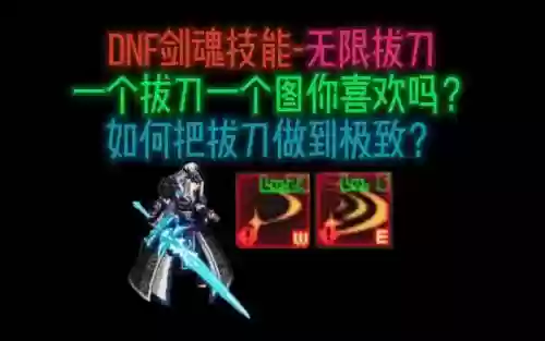 剑魂加拔刀武器插图