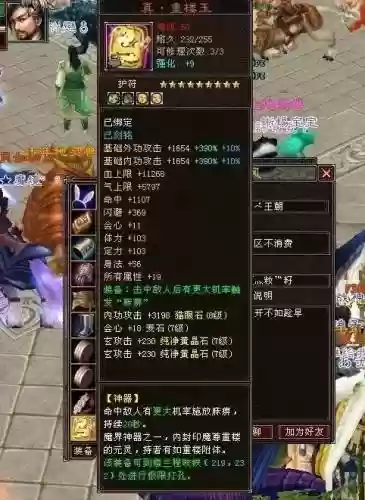 天龙八部3司马长风装备图