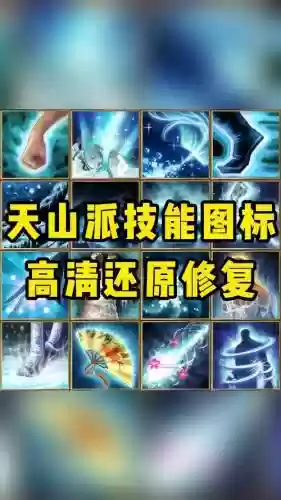 天龙八部天山挂机技能插图