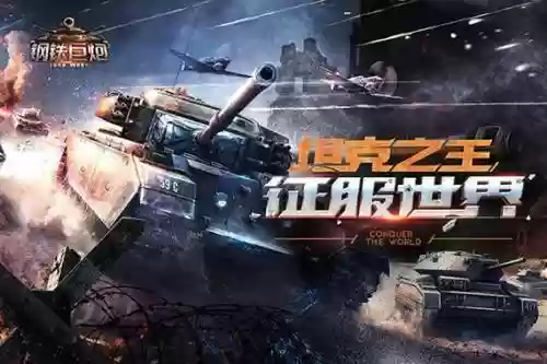 钢铁巨炮攻略插图