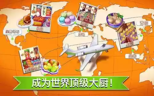疯狂大厨无限攻略