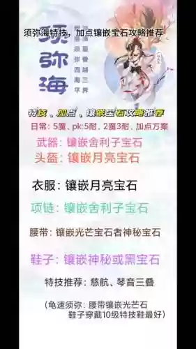梦幻西游普陀鞋子宝石_1插图