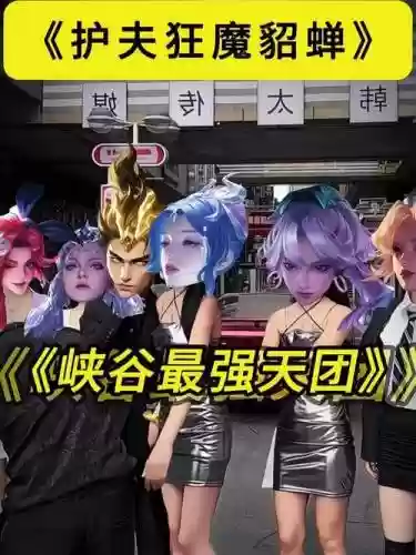 峡谷最硬阵容_1插图