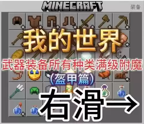 我的世界怪物大乱斗武器大全_2
