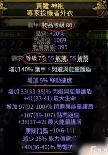 流放之路怎么把装备链接去掉_1插图