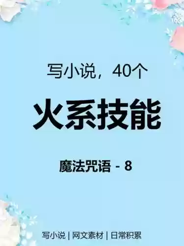 用什么火什么技能插图