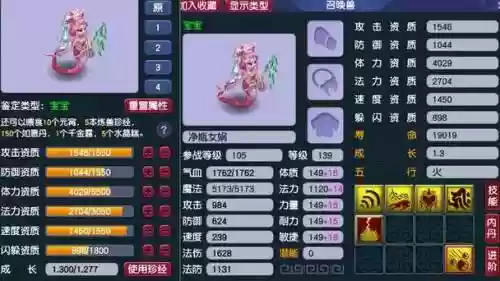 梦幻西游须弥bb成长法资插图