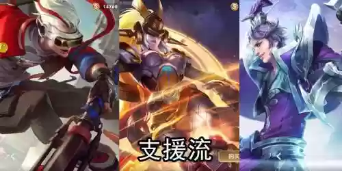 王者变态阵容搭配插图1