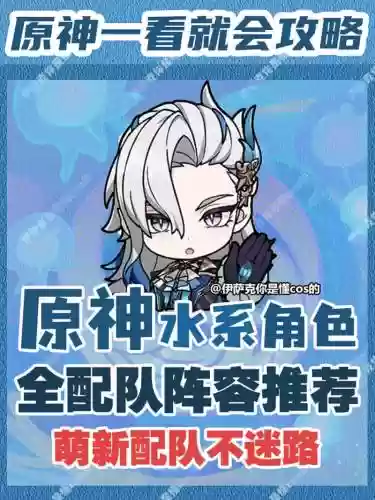 之水阵容搭配插图
