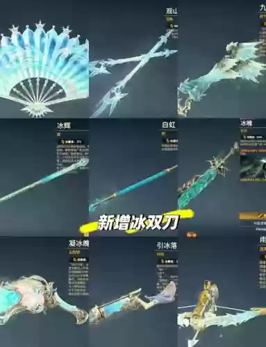 冰8毕业武器插图