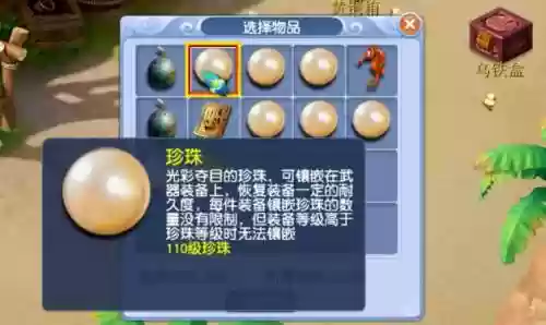 梦幻西游装备使用珍珠_1插图
