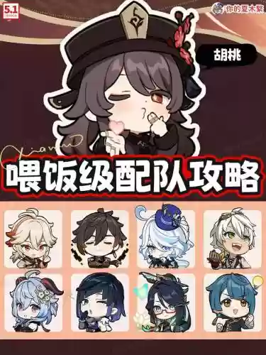 胡桃阵容3.3