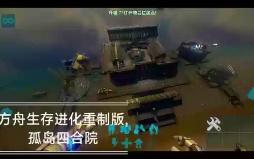 方舟生存进化建造攻略