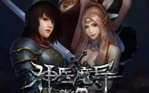神医魔导官方攻略插图