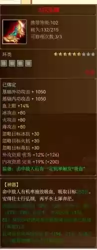 天龙八部装备鉴定器插图