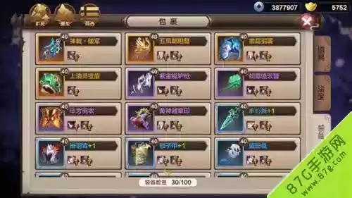 封神召唤师装备继承插图