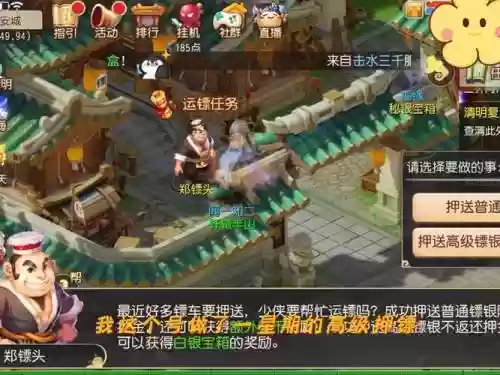 梦幻西游手游运镖高级