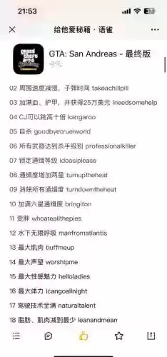 圣安地列斯秘籍飞行技能插图