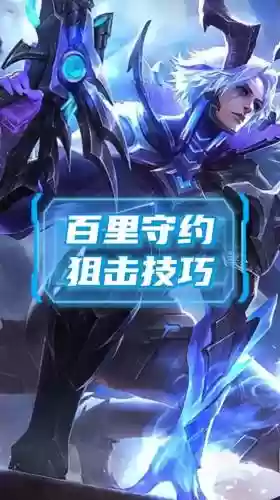 s9百里守约攻略插图