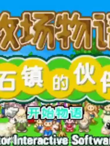 gba牧场物语魔女版攻略插图