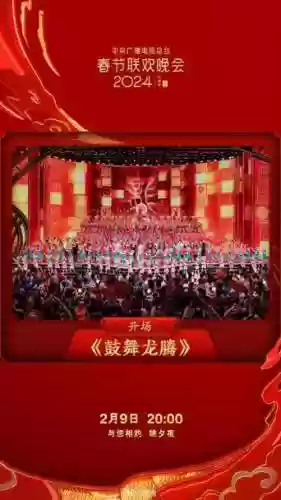 2102春晚阵容插图