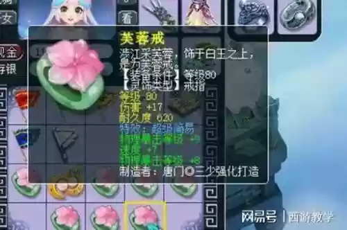 梦幻西游2灵饰如何制造插图