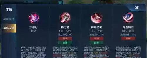 李白一技能叠加插图