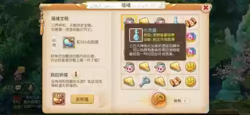 梦幻西游试炼赛的宝箱插图