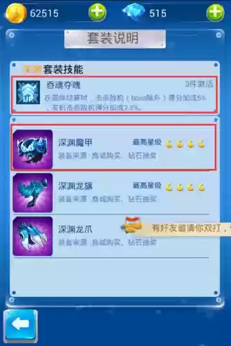 飞机大战大圣装备升级插图