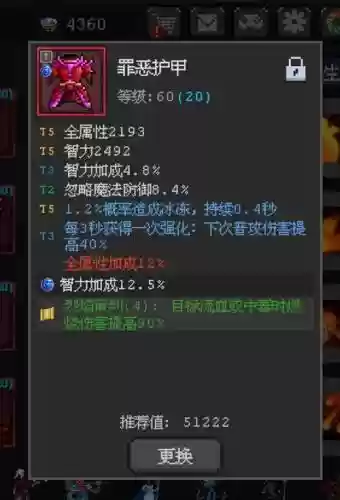火法装备选择7.3