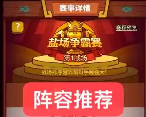 盐场比赛阵容插图