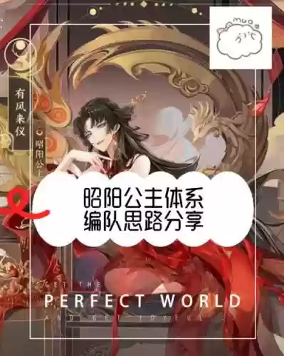 昭阳公主最强阵容搭配插图 昭阳公主最强阵容搭配插图