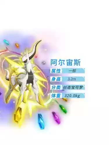 神奇宝贝阿尔亚斯技能