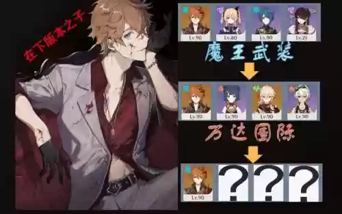 公子什么阵容_1
