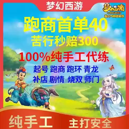 淘宝梦幻西游代练