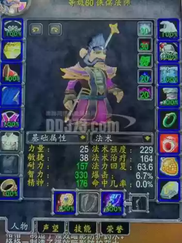 60级法师bwl前装备插图