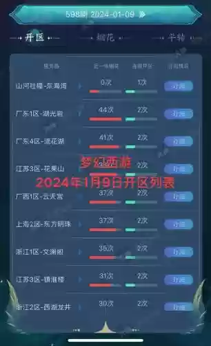 梦幻西游上线时间