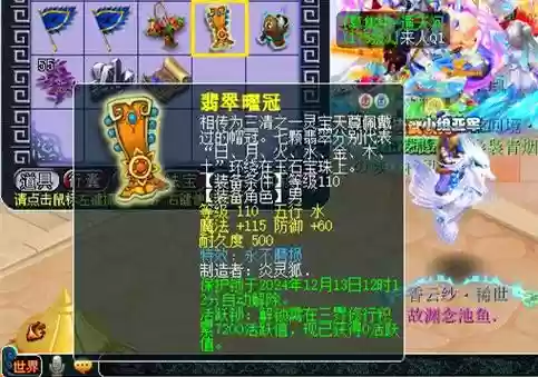 梦幻西游须弥凤凰