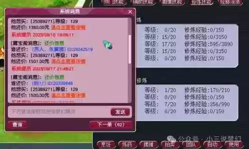 梦幻西游卖号进苦行插图