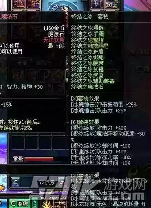 男魔法冰结师刷武器选择