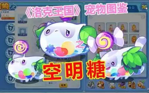 洛克王国空灵糖技能表_1